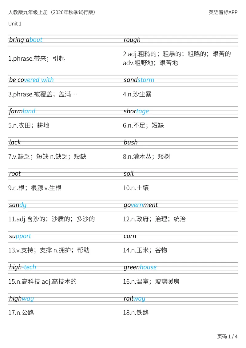 《人教版九年级上册_Unit1衡水体字帖_初中英语789_26秋最新人教版英语九年级上册_新版_第二套_04单词类资料_00暴雪制作资料_06.字帖-衡水体》第1页预览