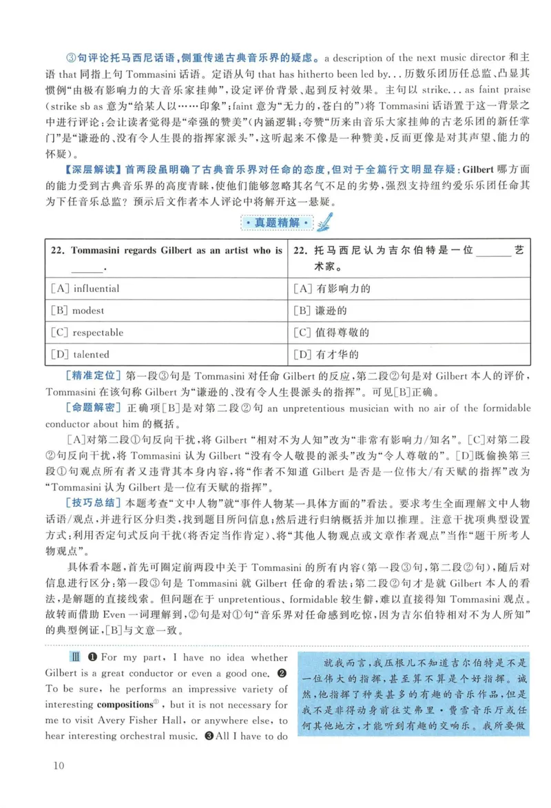 《2011年考研英语一真题解析_考研英语真题_01考研英语真题版本一_❤️赠2：英语一二逐词翻译_高分大神整理_英语_考研英语阅读逐词翻译（英一+英二赠送手译本）》第10页预览