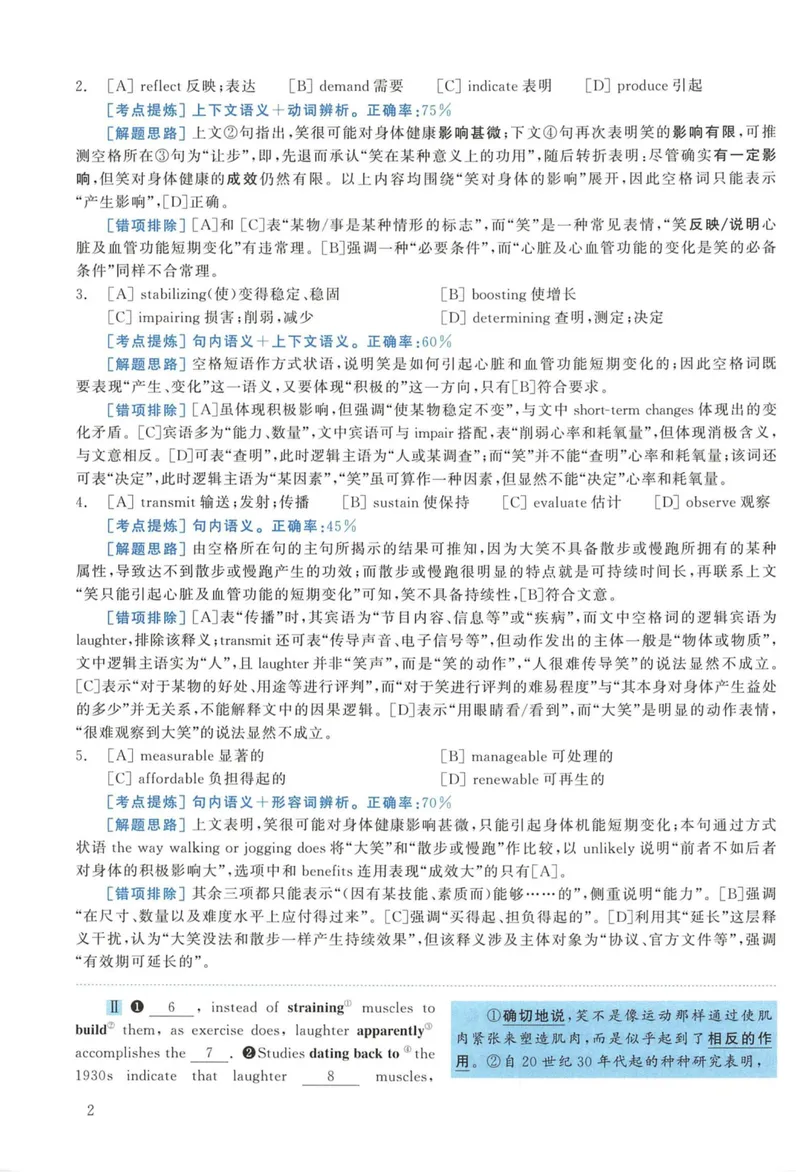 《2011年考研英语一真题解析_考研英语真题_01考研英语真题版本一_❤️赠2：英语一二逐词翻译_高分大神整理_英语_考研英语阅读逐词翻译（英一+英二赠送手译本）》第2页预览
