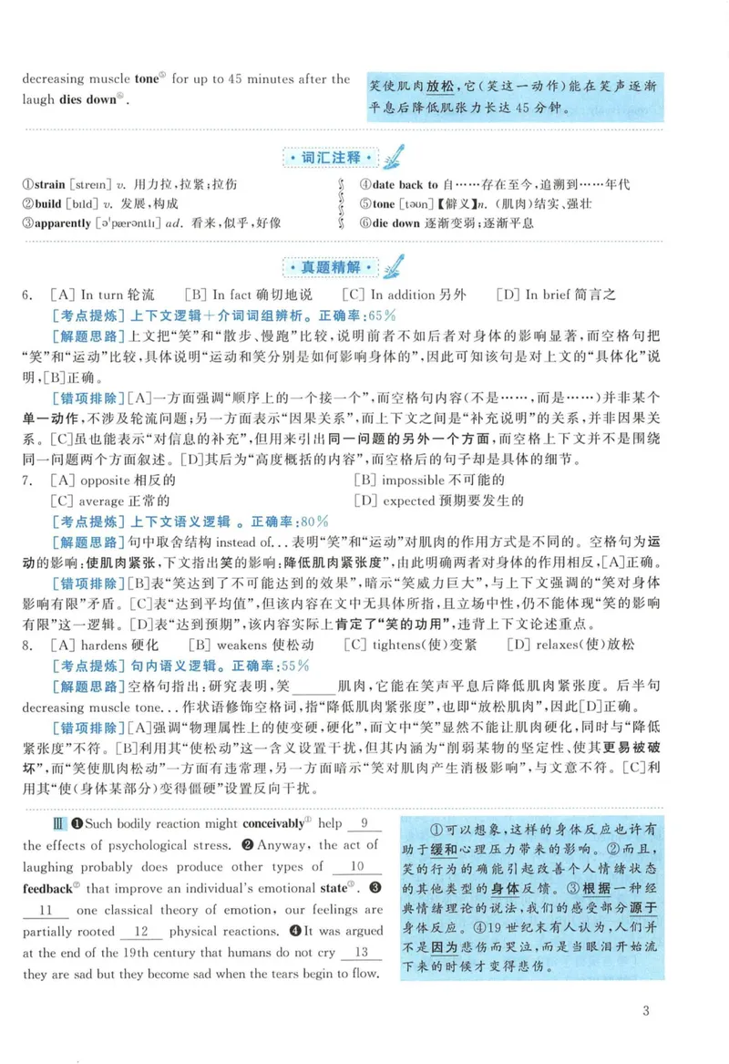《2011年考研英语一真题解析_考研英语真题_01考研英语真题版本一_❤️赠2：英语一二逐词翻译_高分大神整理_英语_考研英语阅读逐词翻译（英一+英二赠送手译本）》第3页预览