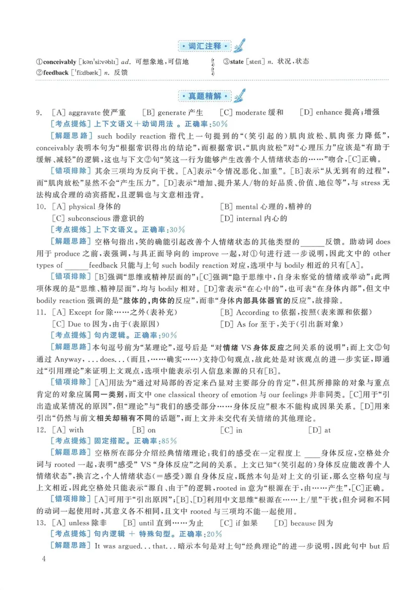 《2011年考研英语一真题解析_考研英语真题_01考研英语真题版本一_❤️赠2：英语一二逐词翻译_高分大神整理_英语_考研英语阅读逐词翻译（英一+英二赠送手译本）》第4页预览