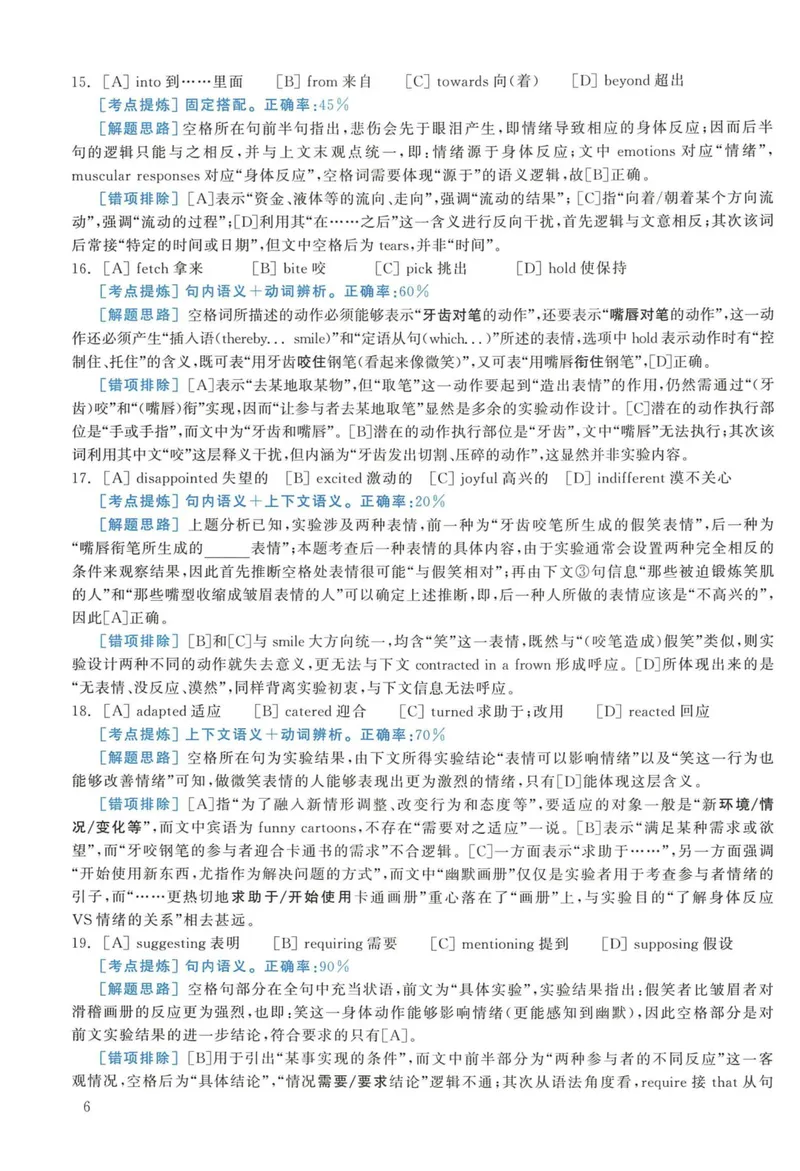 《2011年考研英语一真题解析_考研英语真题_01考研英语真题版本一_❤️赠2：英语一二逐词翻译_高分大神整理_英语_考研英语阅读逐词翻译（英一+英二赠送手译本）》第6页预览