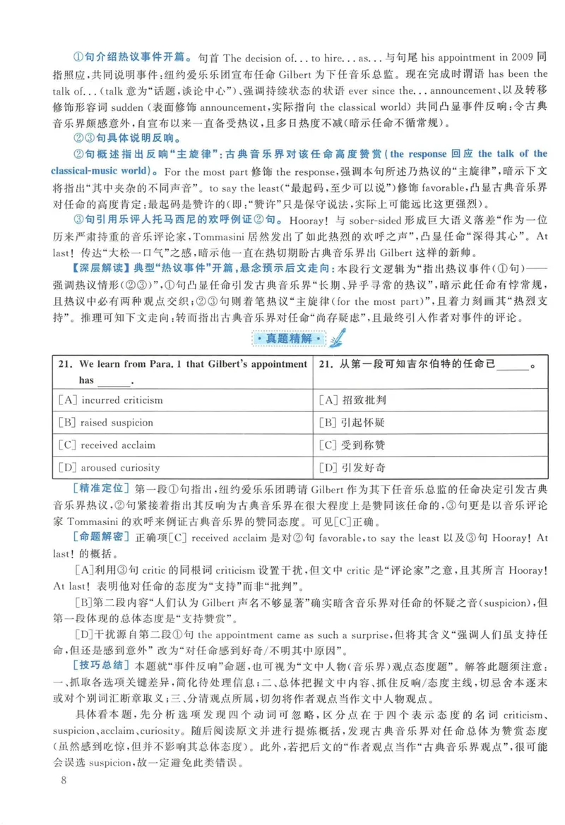 《2011年考研英语一真题解析_考研英语真题_01考研英语真题版本一_❤️赠2：英语一二逐词翻译_高分大神整理_英语_考研英语阅读逐词翻译（英一+英二赠送手译本）》第8页预览