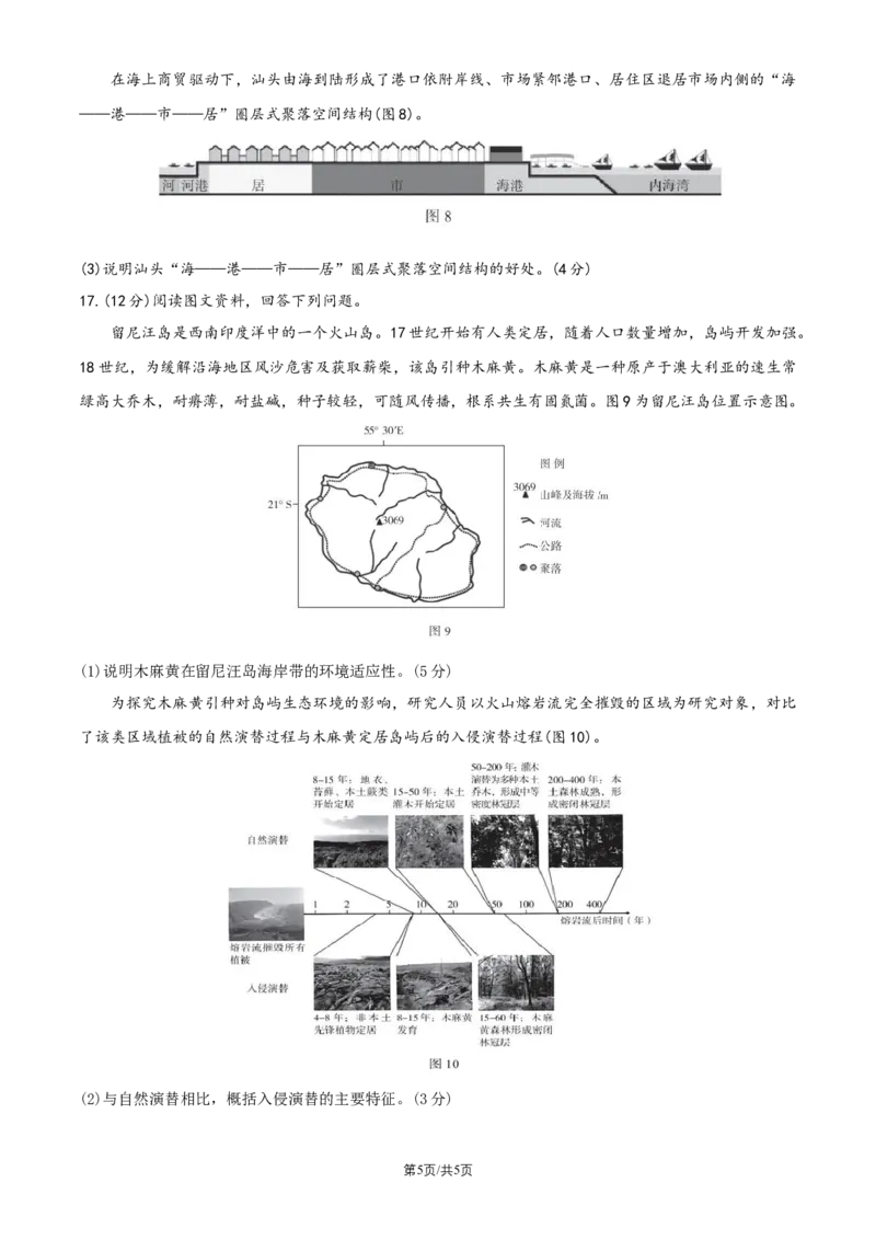 《2026北京海淀高三一模地理（含答案）_副本_12.2026年4月全国各地高考模拟卷_2026年4月_2026年北京市海淀区高三一模_09地理_北京市海淀区高三一模》第5页预览