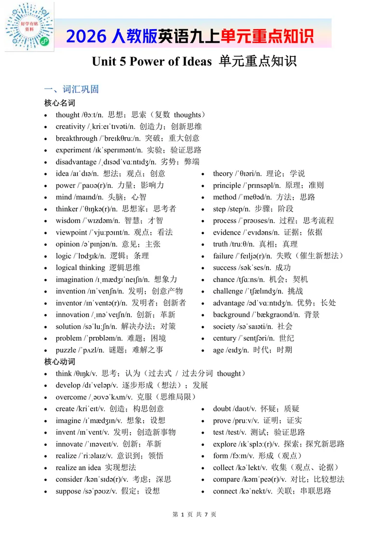 《2026人教英语九上单元重点知识Unit5_初中英语789_26秋最新人教版英语九年级上册_新版_第二套_09知识清单+单元重点知识_单元重点知识》第1页预览