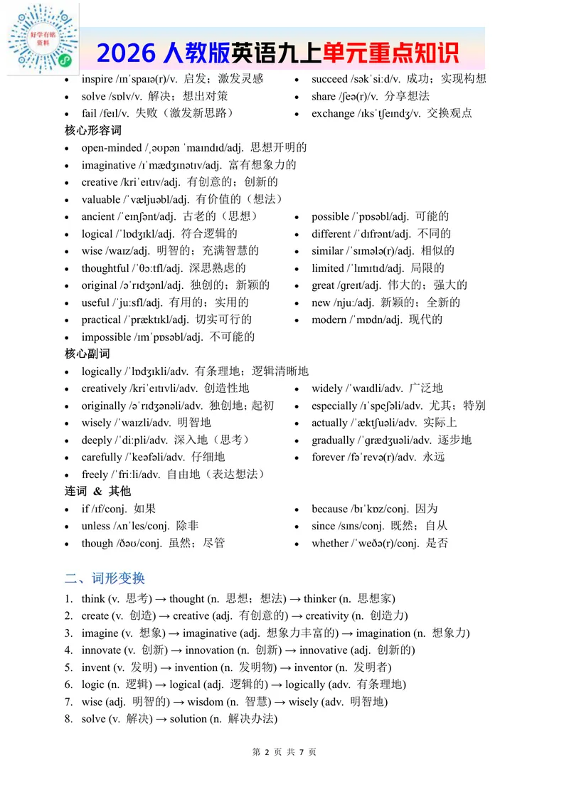 《2026人教英语九上单元重点知识Unit5_初中英语789_26秋最新人教版英语九年级上册_新版_第二套_09知识清单+单元重点知识_单元重点知识》第2页预览