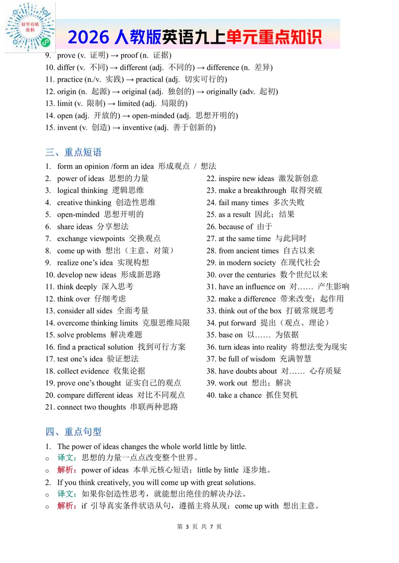 《2026人教英语九上单元重点知识Unit5_初中英语789_26秋最新人教版英语九年级上册_新版_第二套_09知识清单+单元重点知识_单元重点知识》第3页预览