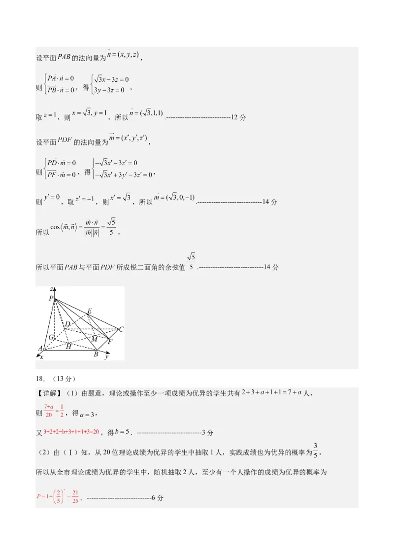 《2025届高考模拟测试题（含解析）模拟卷02（北京专用）-（参考答案）_数学》第3页预览