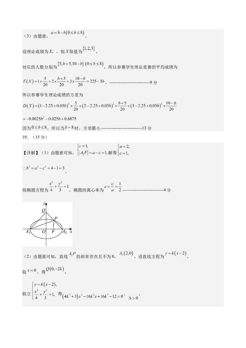《2025届高考模拟测试题（含解析）模拟卷02（北京专用）-（参考答案）_数学》第4页预览