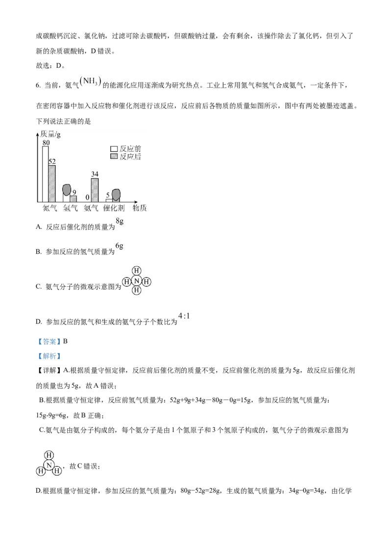 《2024年河北省中考化学真题（解析版）_12.2026年4月全国各地高考模拟卷_2026版初中金考卷•45套中考试卷汇编系列合集_全国版中考真题(1)_各省市《历年中考真题》2013-2024(10)_河北》第4页预览