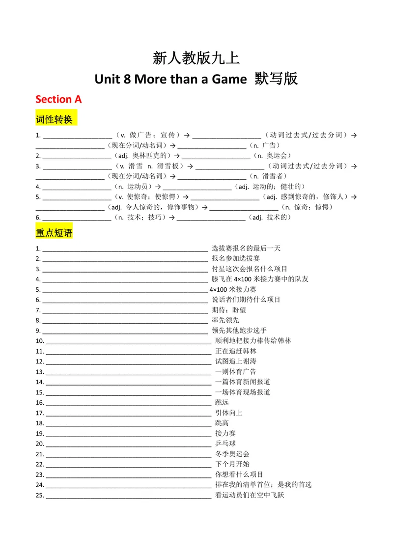 《U8学生版_初中英语789_26秋最新人教版英语九年级上册_26秋人教九上_08、单元知识清单背诵版+默写版PDF版+word版_知识清单PDF版本_U8》第1页预览