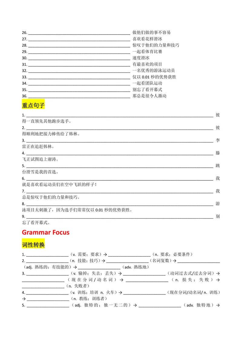 《U8学生版_初中英语789_26秋最新人教版英语九年级上册_26秋人教九上_08、单元知识清单背诵版+默写版PDF版+word版_知识清单PDF版本_U8》第2页预览