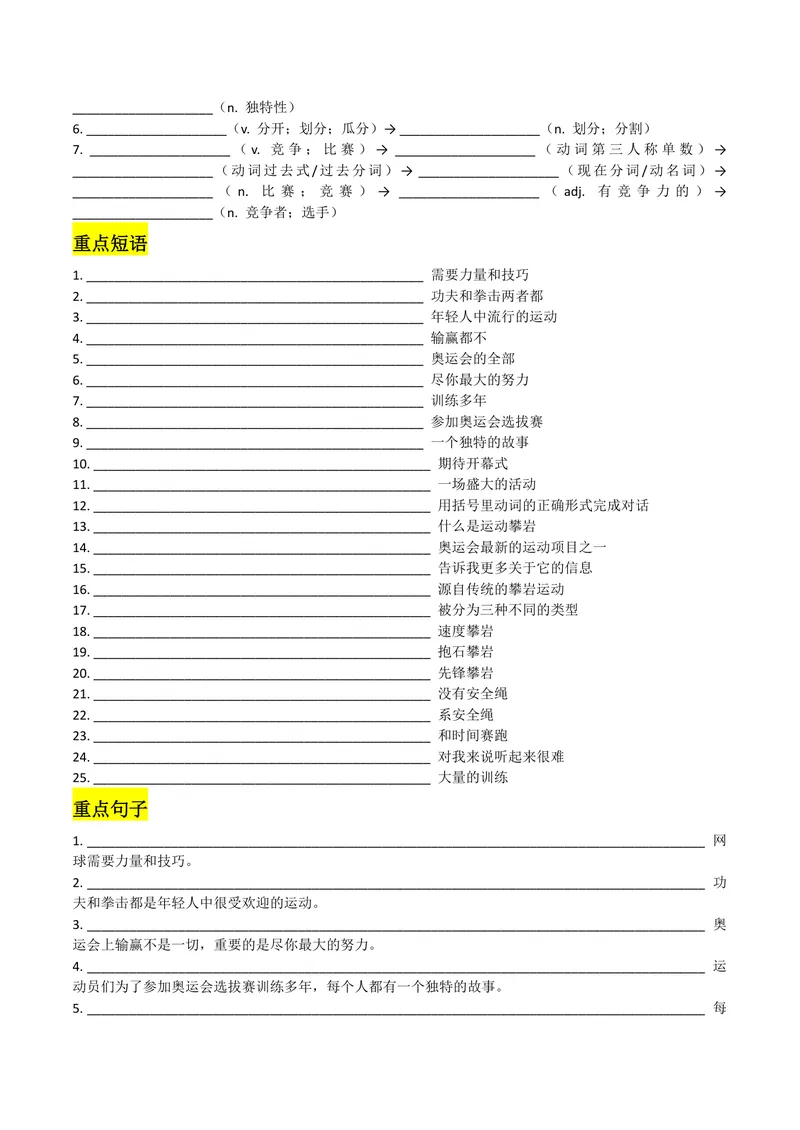 《U8学生版_初中英语789_26秋最新人教版英语九年级上册_26秋人教九上_08、单元知识清单背诵版+默写版PDF版+word版_知识清单PDF版本_U8》第3页预览