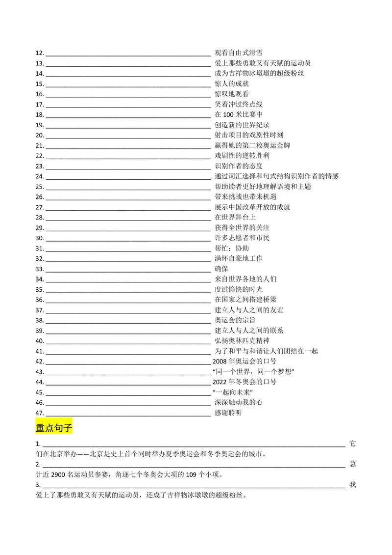 《U8学生版_初中英语789_26秋最新人教版英语九年级上册_26秋人教九上_08、单元知识清单背诵版+默写版PDF版+word版_知识清单PDF版本_U8》第5页预览