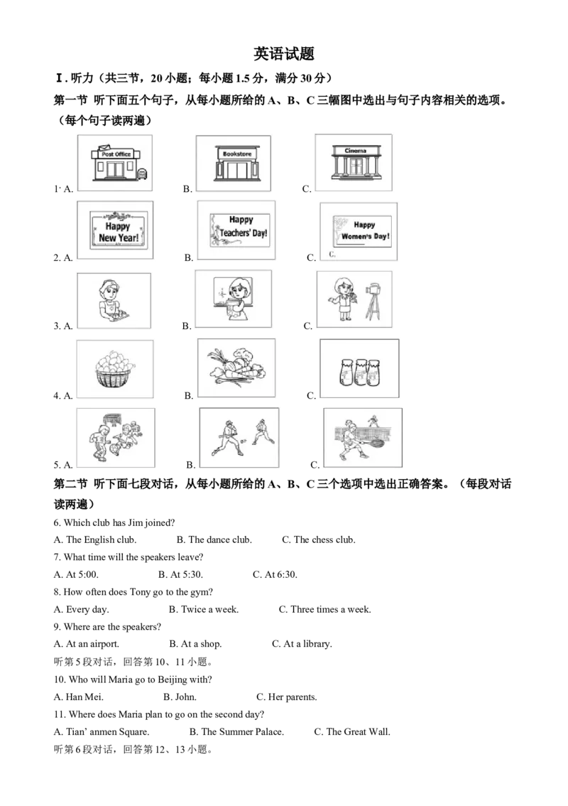 《2024年福建省中考英语真题（原卷版）_12.2026年4月全国各地高考模拟卷_2026版初中金考卷•45套中考试卷汇编系列合集_全国版中考真题(1)_各省市《历年中考真题》2013-2024(10)_福建》第1页预览