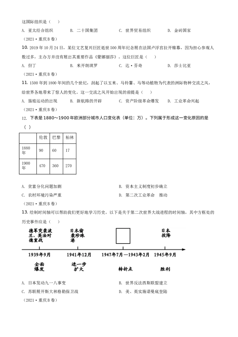 《2021年重庆市中考历史真题（B卷）（空白卷）_重庆历年中考真题2008-2026_6.重庆中考历史2008-2026》第3页预览