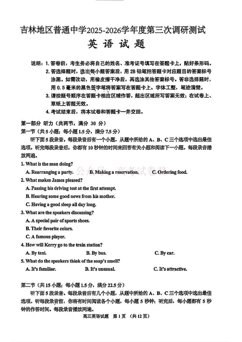 《2026届吉林地区2025（含答案）2026高三下第三次调研测试英语（含答案）_副本_12.2026年4月全国各地高考模拟卷_2026年4月_2026届吉林地区高三下第三次调研测试(吉林三调)全科》第1页预览