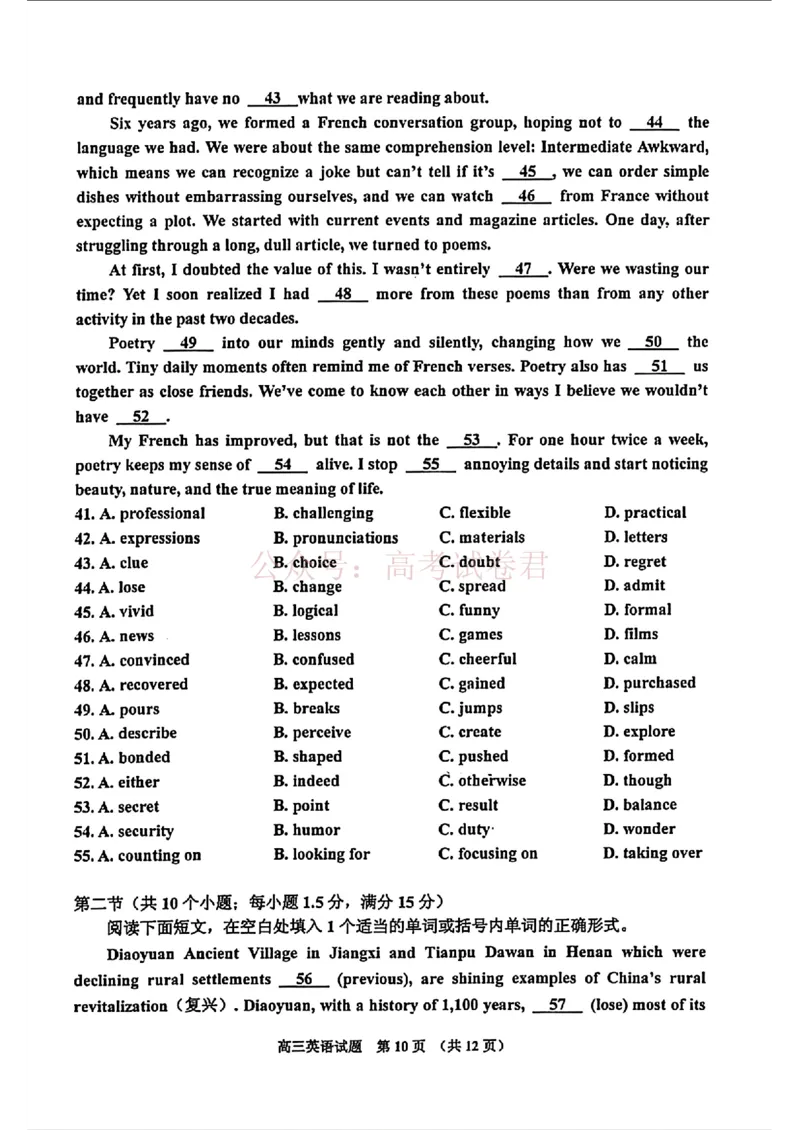 《2026届吉林地区2025（含答案）2026高三下第三次调研测试英语（含答案）_副本_12.2026年4月全国各地高考模拟卷_2026年4月_2026届吉林地区高三下第三次调研测试(吉林三调)全科》第10页预览