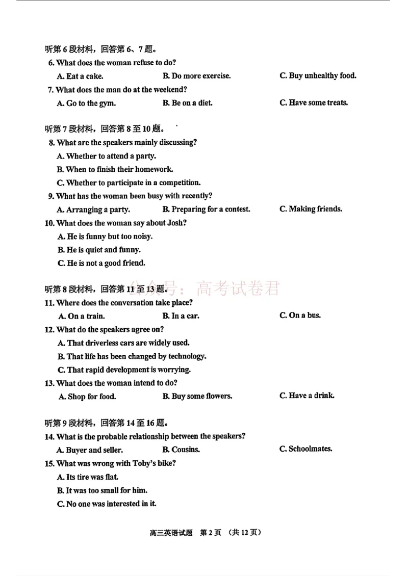 《2026届吉林地区2025（含答案）2026高三下第三次调研测试英语（含答案）_副本_12.2026年4月全国各地高考模拟卷_2026年4月_2026届吉林地区高三下第三次调研测试(吉林三调)全科》第2页预览
