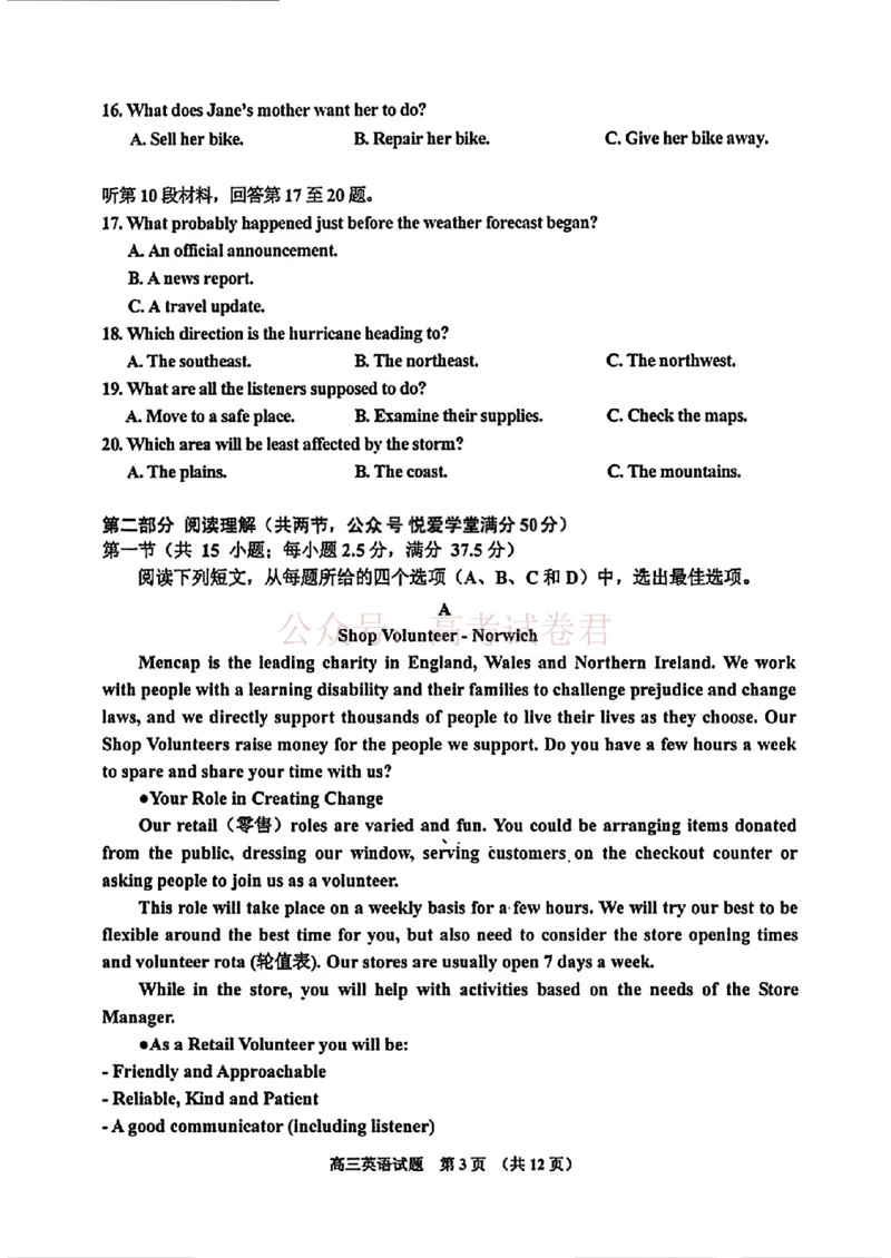 《2026届吉林地区2025（含答案）2026高三下第三次调研测试英语（含答案）_副本_12.2026年4月全国各地高考模拟卷_2026年4月_2026届吉林地区高三下第三次调研测试(吉林三调)全科》第3页预览