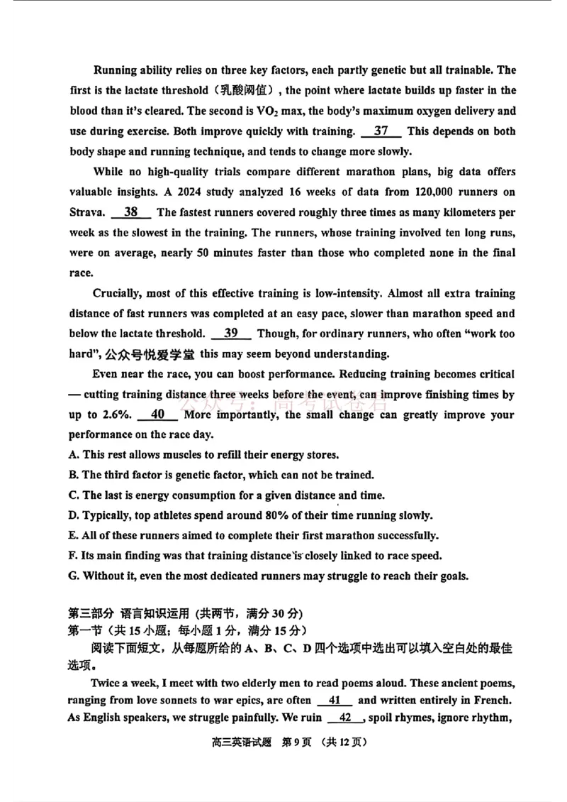 《2026届吉林地区2025（含答案）2026高三下第三次调研测试英语（含答案）_副本_12.2026年4月全国各地高考模拟卷_2026年4月_2026届吉林地区高三下第三次调研测试(吉林三调)全科》第9页预览
