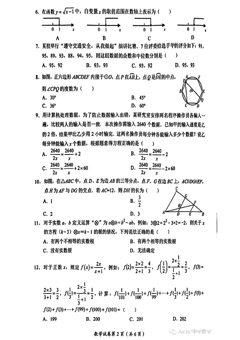 《2023四川内江数学试卷(图片版)_12.2026年4月全国各地高考模拟卷_2026版初中金考卷•45套中考试卷汇编系列合集_全国版中考真题(1)_各省市《历年中考真题》2013-2024(10)_26四川地区试卷》第2页预览
