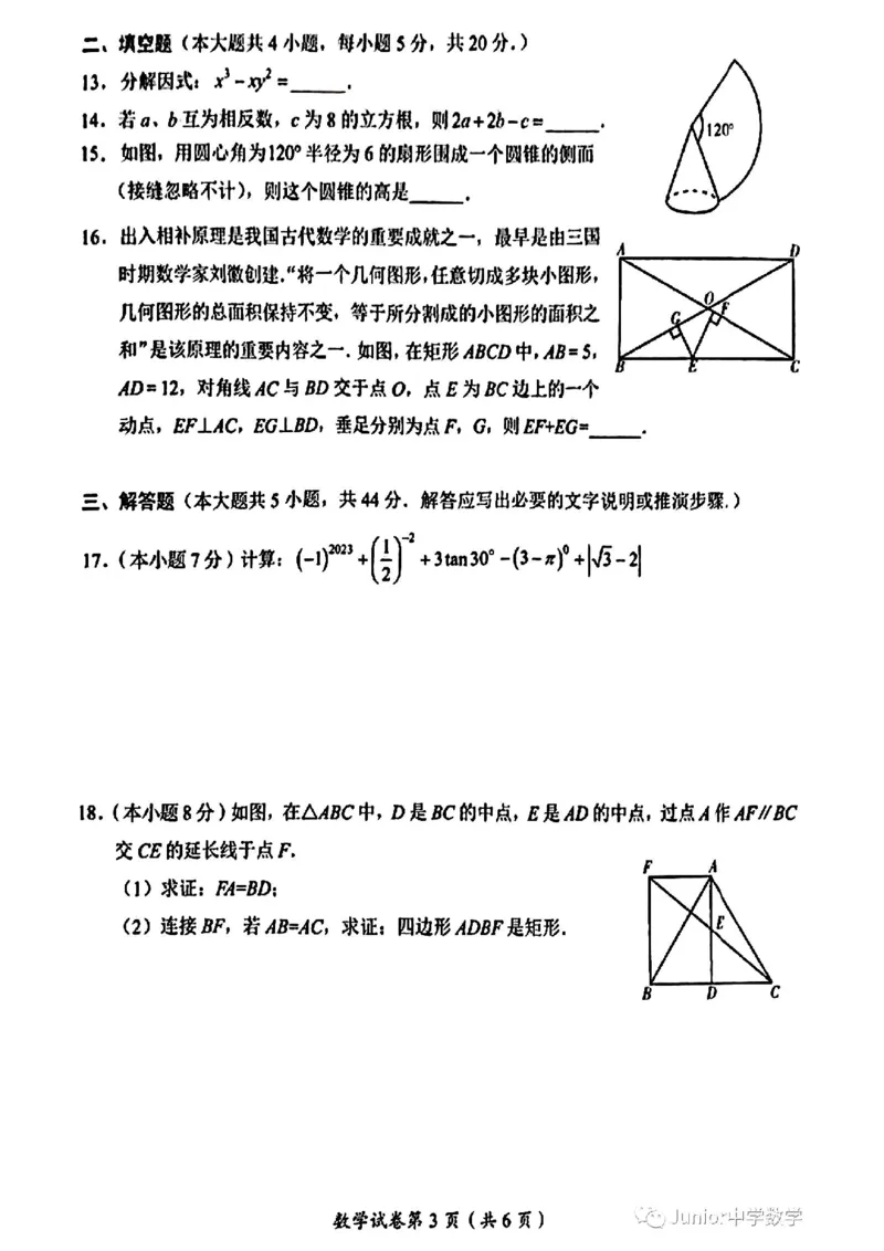 《2023四川内江数学试卷(图片版)_12.2026年4月全国各地高考模拟卷_2026版初中金考卷•45套中考试卷汇编系列合集_全国版中考真题(1)_各省市《历年中考真题》2013-2024(10)_26四川地区试卷》第3页预览