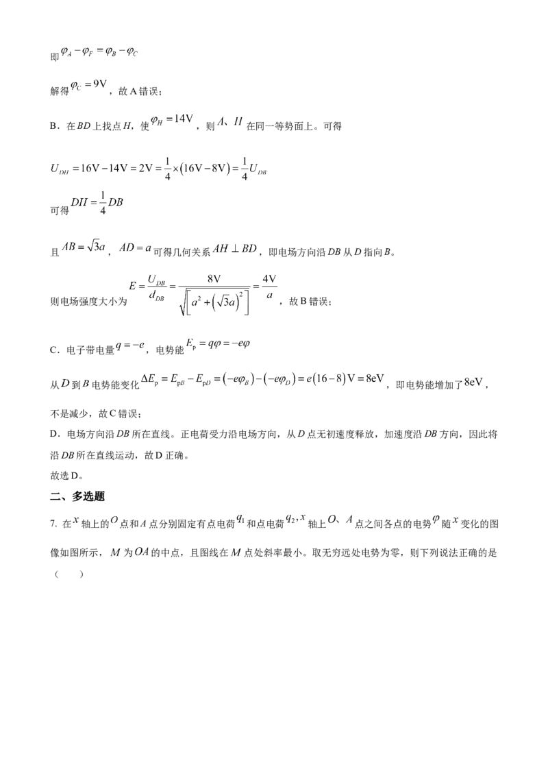 《湖北省荆州市沙市中学2025-2026学年高一下学期5月阶段检测物理试题Word版含解析_2024-2027高一（7-7月题库）(1)_2026年06月高一试卷》第6页预览