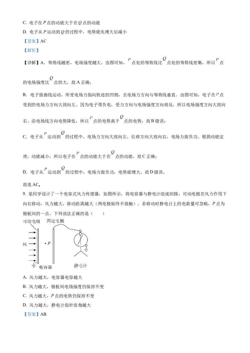《湖北省荆州市沙市中学2025-2026学年高一下学期5月阶段检测物理试题Word版含解析_2024-2027高一（7-7月题库）(1)_2026年06月高一试卷》第8页预览