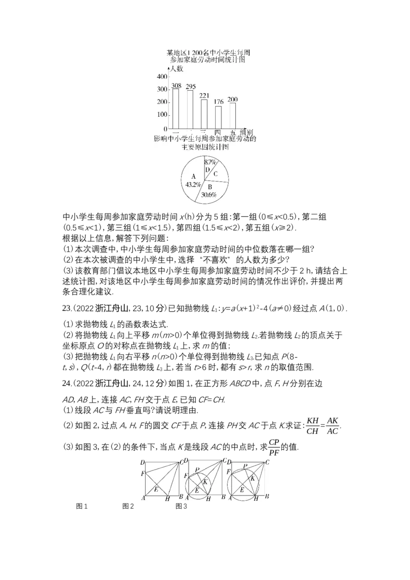 《2022舟山数学试卷+答案+解析(word整理版)_12.2026年4月全国各地高考模拟卷_2026版初中金考卷•45套中考试卷汇编系列合集_全国版中考真题(1)_各省市《历年中考真题》2013-2024(10)》第6页预览