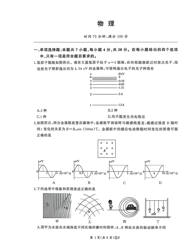 《2026届河南百师联盟高三下学期模拟预测物理试题(扫描版,无答案)_2024-2027高三(6-6月题库)_2026年05月高三试卷_2605212026届河南百师联盟高三下学期5月联考(二轮三)(全科)》第1页预览