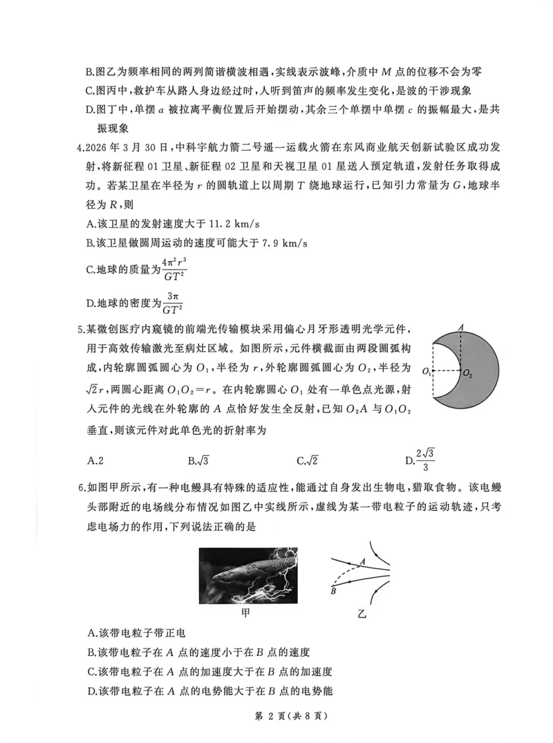 《2026届河南百师联盟高三下学期模拟预测物理试题(扫描版,无答案)_2024-2027高三(6-6月题库)_2026年05月高三试卷_2605212026届河南百师联盟高三下学期5月联考(二轮三)(全科)》第2页预览