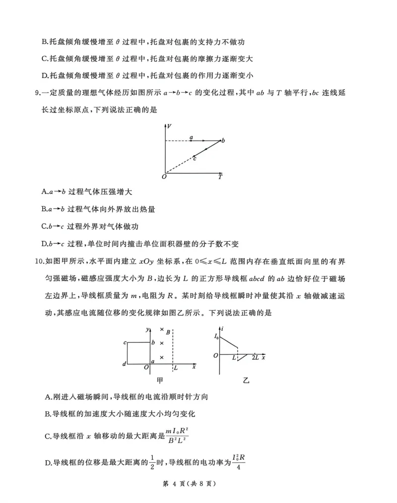 《2026届河南百师联盟高三下学期模拟预测物理试题(扫描版,无答案)_2024-2027高三(6-6月题库)_2026年05月高三试卷_2605212026届河南百师联盟高三下学期5月联考(二轮三)(全科)》第4页预览