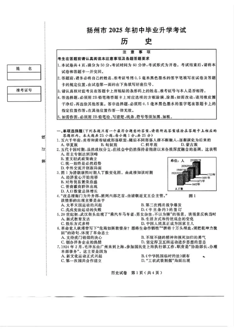 《2025扬州中考历史真题（含答案）_12.2026年4月全国各地高考模拟卷_2026版初中金考卷•45套中考试卷汇编系列合集_全国版中考真题(1)_2025年全国中考真题答案（按省市分类）(10)_江苏省》第1页预览