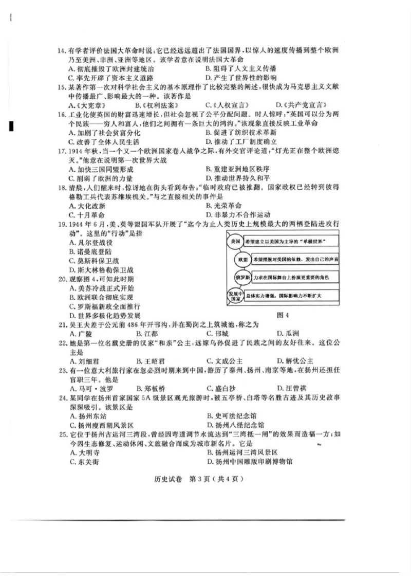 《2025扬州中考历史真题（含答案）_12.2026年4月全国各地高考模拟卷_2026版初中金考卷•45套中考试卷汇编系列合集_全国版中考真题(1)_2025年全国中考真题答案（按省市分类）(10)_江苏省》第3页预览