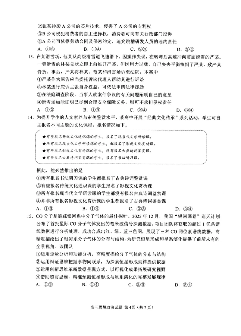 《2023级高三模拟考试政治_2024-2027高三（6-6月题库）_2026年05月高三试卷_260502山东省日照市2023级高三模拟考试（日照二模）（全科）》第4页预览