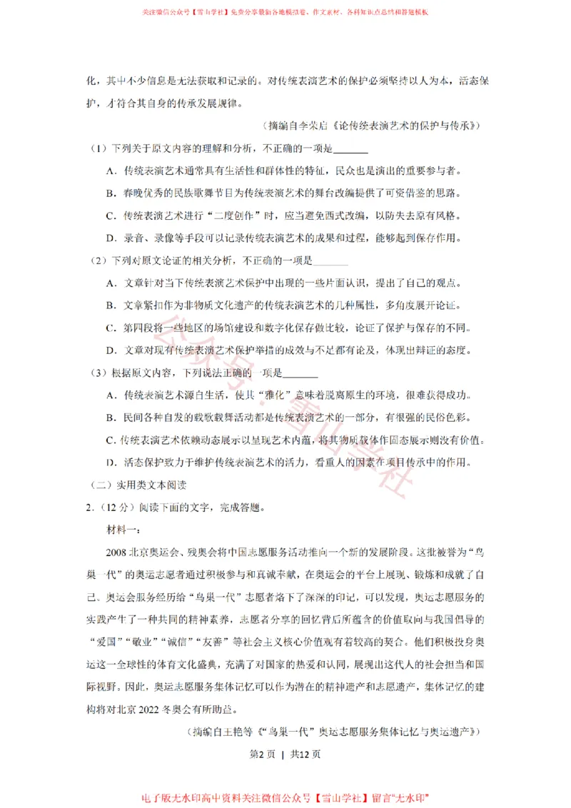 《2019年高考语文试卷（新课标Ⅲ卷）（空白卷）_高考历年真题_08-24全国高考真题（无水印）_新·PDF版2008-2024·高考语文真题_版本2：语文（按省份分类）2008-2024》第2页预览