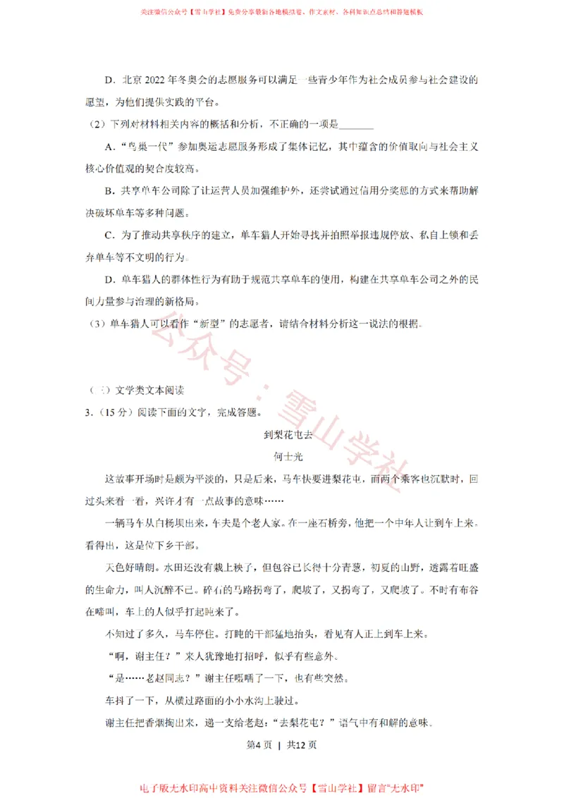 《2019年高考语文试卷（新课标Ⅲ卷）（空白卷）_高考历年真题_08-24全国高考真题（无水印）_新·PDF版2008-2024·高考语文真题_版本2：语文（按省份分类）2008-2024》第4页预览