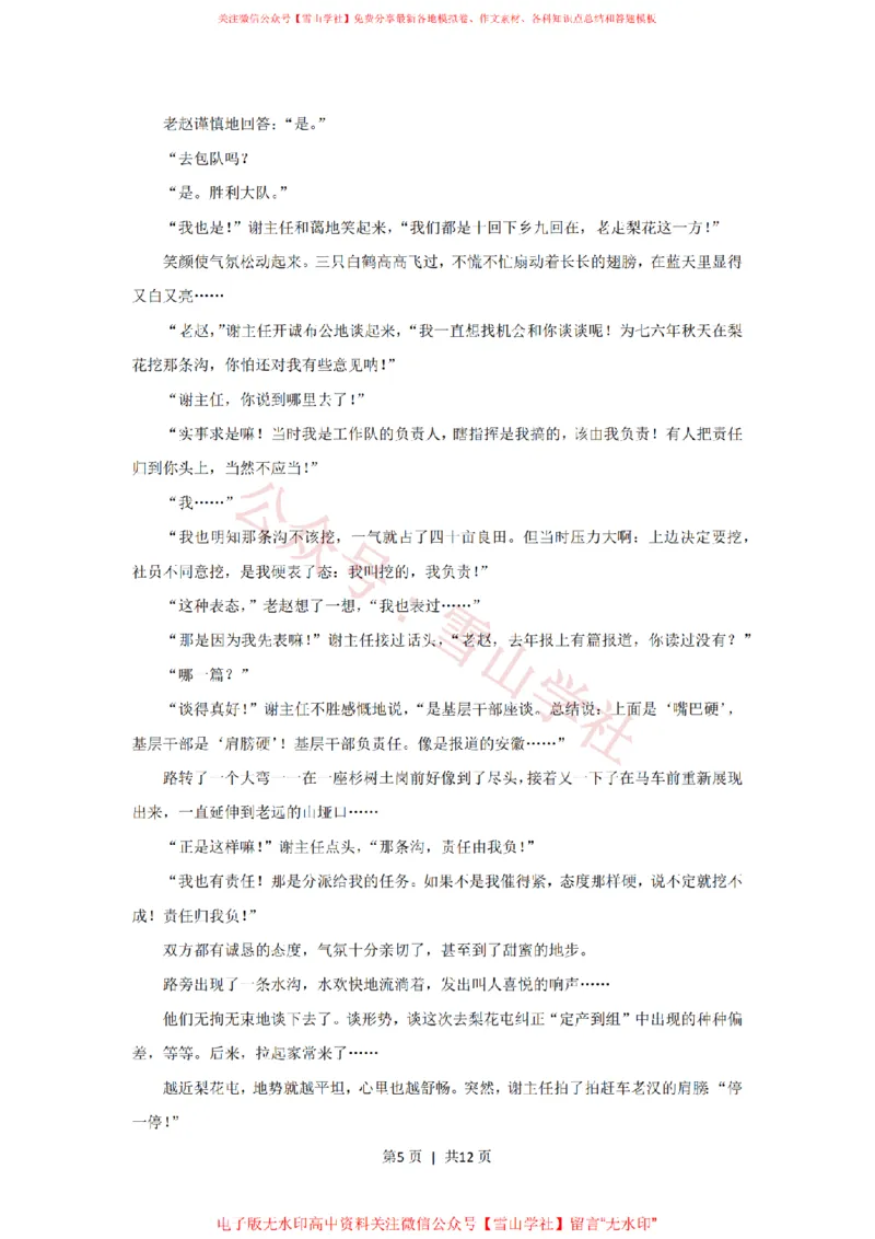 《2019年高考语文试卷（新课标Ⅲ卷）（空白卷）_高考历年真题_08-24全国高考真题（无水印）_新·PDF版2008-2024·高考语文真题_版本2：语文（按省份分类）2008-2024》第5页预览