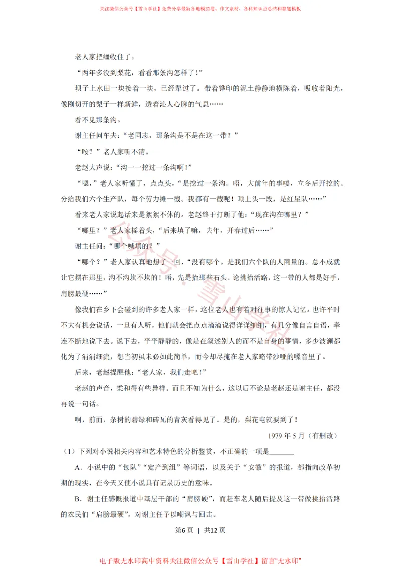 《2019年高考语文试卷（新课标Ⅲ卷）（空白卷）_高考历年真题_08-24全国高考真题（无水印）_新·PDF版2008-2024·高考语文真题_版本2：语文（按省份分类）2008-2024》第6页预览