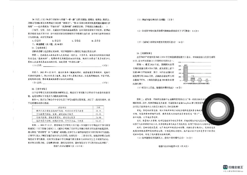 《2025年烟台市中考道德与法治真题及答案_12.2026年4月全国各地高考模拟卷_2026版初中金考卷•45套中考试卷汇编系列合集_全国版中考真题_2025年全国中考真题答案（按省市分类）(10)_山东省》第3页预览