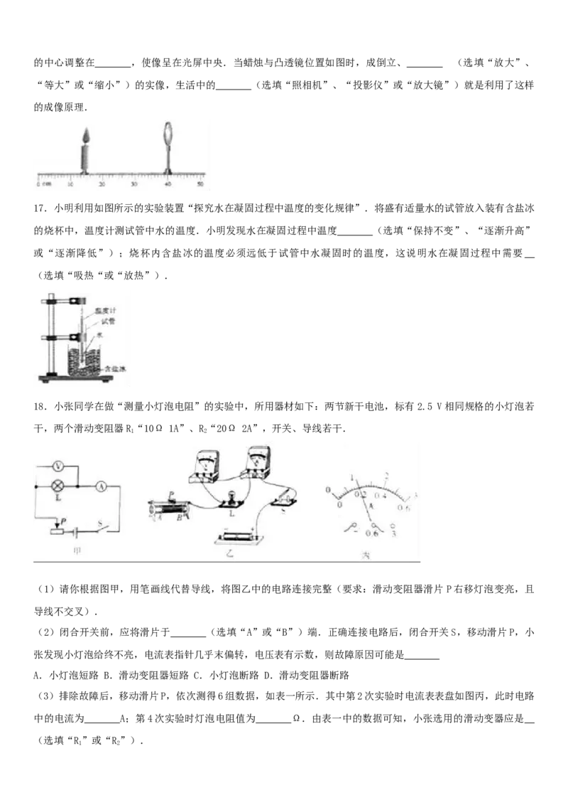 《2017年重庆市中考物理真题（A卷）（解析卷）_重庆历年中考真题2008-2026_4.重庆中考物理2008-2026》第5页预览