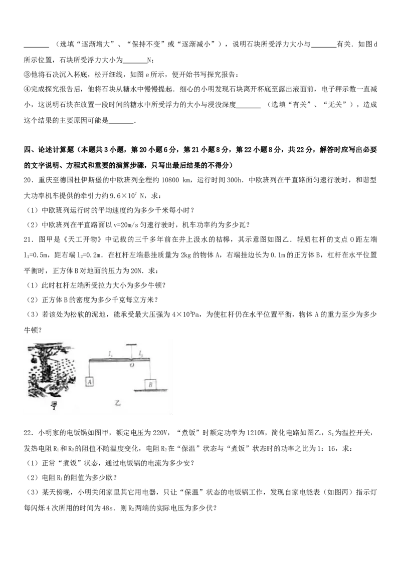 《2017年重庆市中考物理真题（A卷）（解析卷）_重庆历年中考真题2008-2026_4.重庆中考物理2008-2026》第7页预览