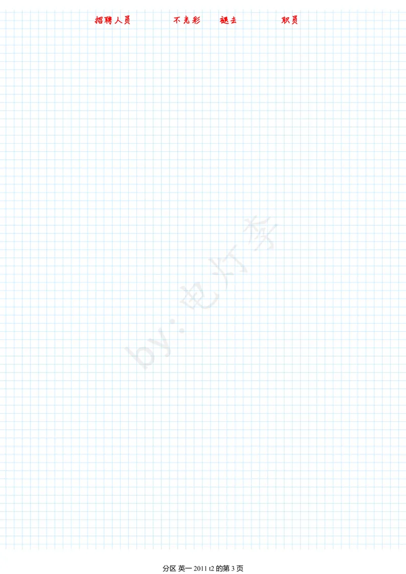 《英一2011逐词翻译_考研英语真题_01考研英语真题版本一_❤️赠2：英语一二逐词翻译_高分大神整理_英语_考研英语阅读逐词翻译（英一+英二赠送手译本）_英语一逐词翻译》第7页预览