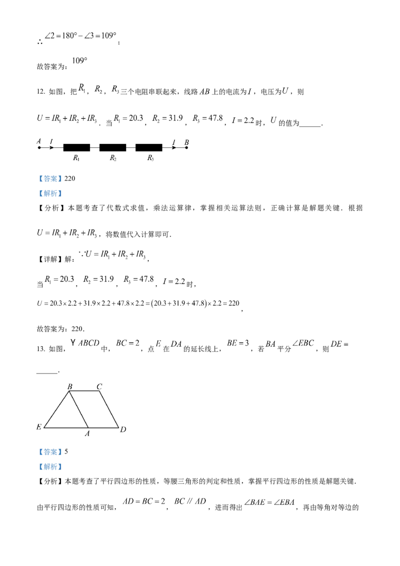 《2024年广东省广州市中考数学真题（解析版）_12.2026年4月全国各地高考模拟卷_2026版初中金考卷•45套中考试卷汇编系列合集_全国版中考真题(1)_广东中考真题_广东2013-2024》第10页预览