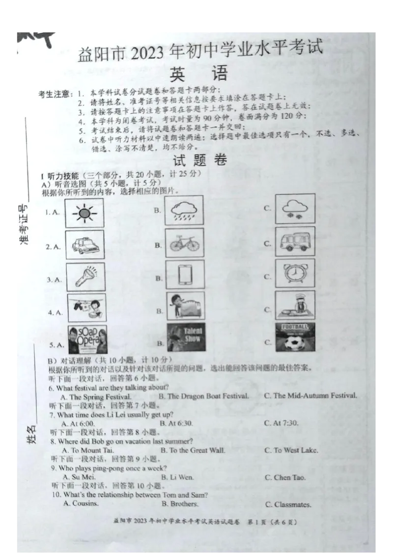 《2023湖南益阳英语试卷+答案(图片版)_12.2026年4月全国各地高考模拟卷_2026版初中金考卷•45套中考试卷汇编系列合集_全国版中考真题(1)_各省市《历年中考真题》2013-2024(10)_28湖南各地市》第1页预览