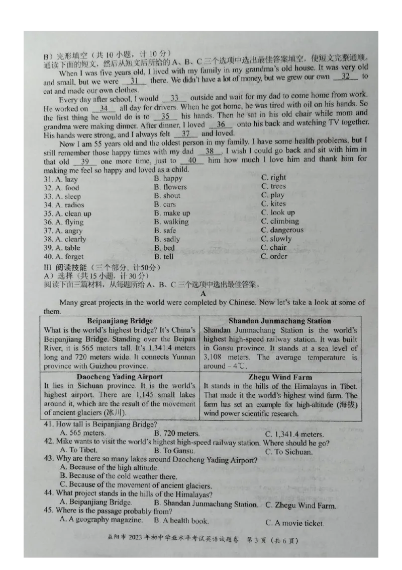 《2023湖南益阳英语试卷+答案(图片版)_12.2026年4月全国各地高考模拟卷_2026版初中金考卷•45套中考试卷汇编系列合集_全国版中考真题(1)_各省市《历年中考真题》2013-2024(10)_28湖南各地市》第3页预览