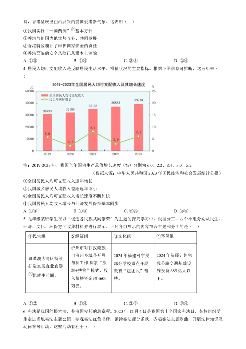 《2024年四川省泸州市中考道法真题（原卷版）_12.2026年4月全国各地高考模拟卷_2026版初中金考卷•45套中考试卷汇编系列合集_全国版中考真题(1)_各省市《历年中考真题》2013-2024(10)》第2页预览
