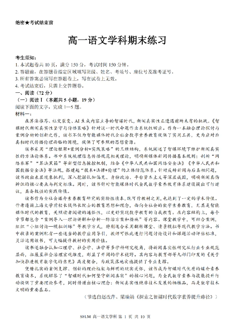 《语文卷-2606宁波三锋高一期末_2024-2027高一（7-7月题库）(1)_2026年06月高一试卷_260627浙江省宁波市三锋联盟2025-2026学年高一下学期6月期末练习（全）》第1页预览