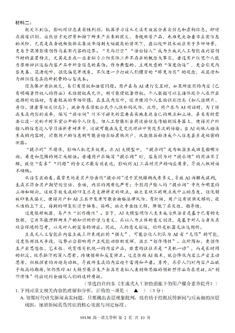 《语文卷-2606宁波三锋高一期末_2024-2027高一（7-7月题库）(1)_2026年06月高一试卷_260627浙江省宁波市三锋联盟2025-2026学年高一下学期6月期末练习（全）》第2页预览